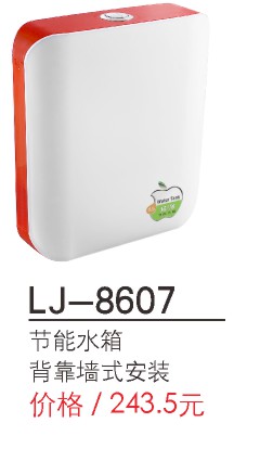 LJ-8607