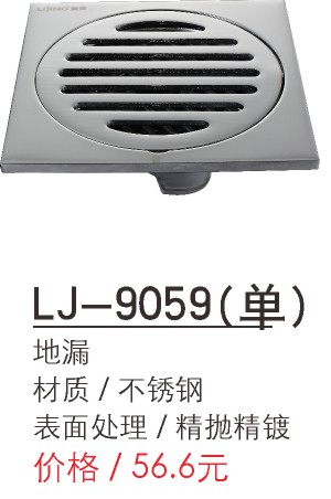LJ-9059（单）